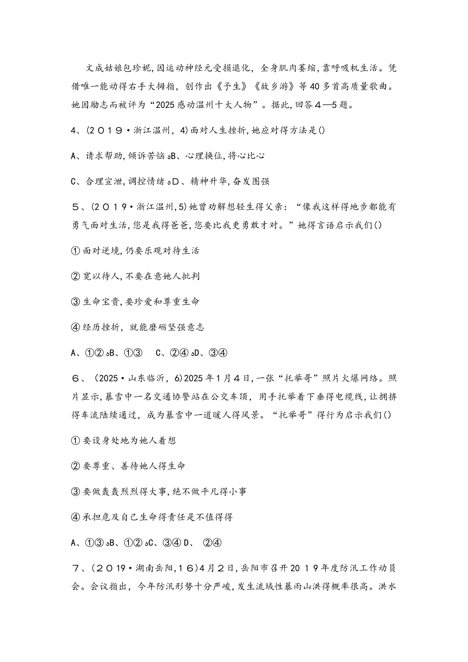 第四单元 生命的思考    必胜题·测易_第2页