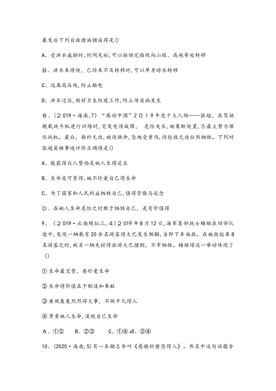 第四单元 生命的思考    必胜题·测易_第3页