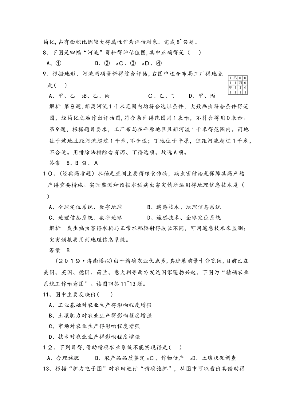 第十单元 第二节地理信息技术在区域地理环境研究中的应用（同步检测）_第3页