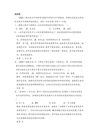 第十单元 第二节地理信息技术在区域地理环境研究中的应用（同步检测）