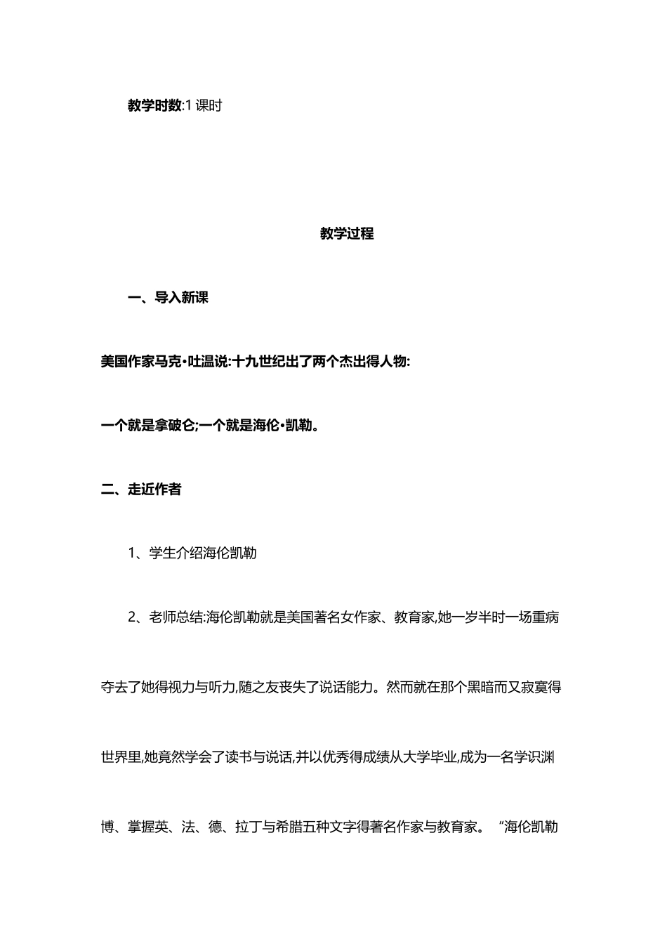 第十课再塑生命的人教案_第2页