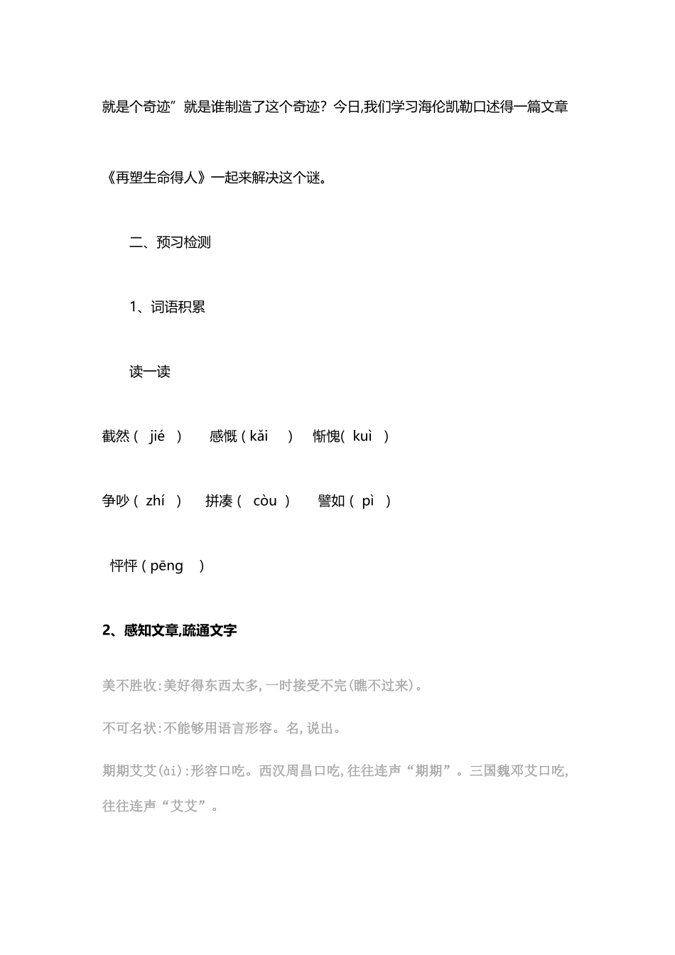 第十课再塑生命的人教案_第3页