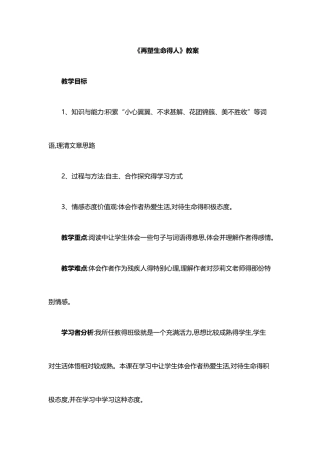 第十课再塑生命的人教案