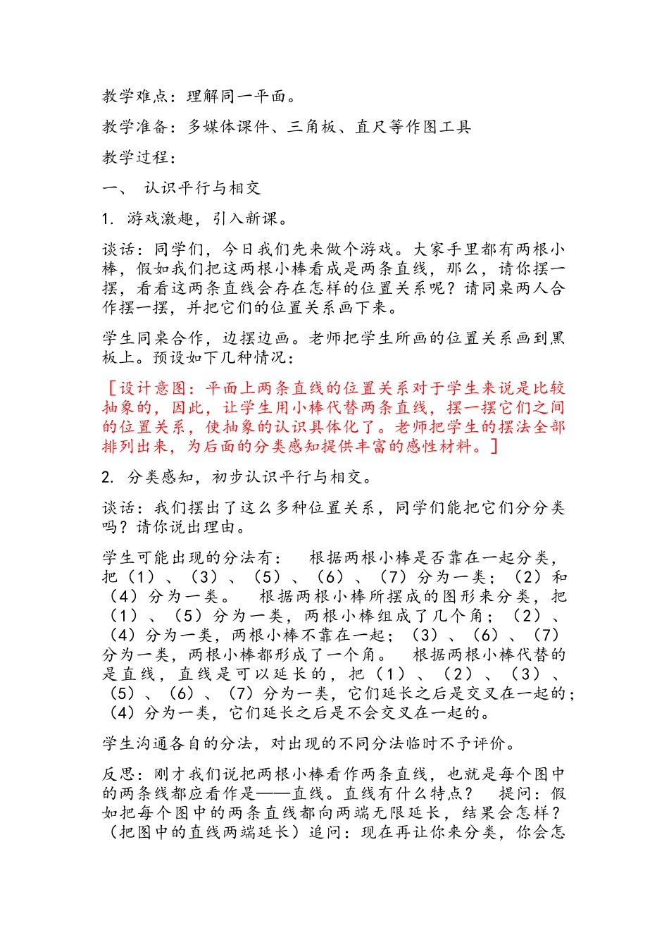 第四单元交通中的线_第2页