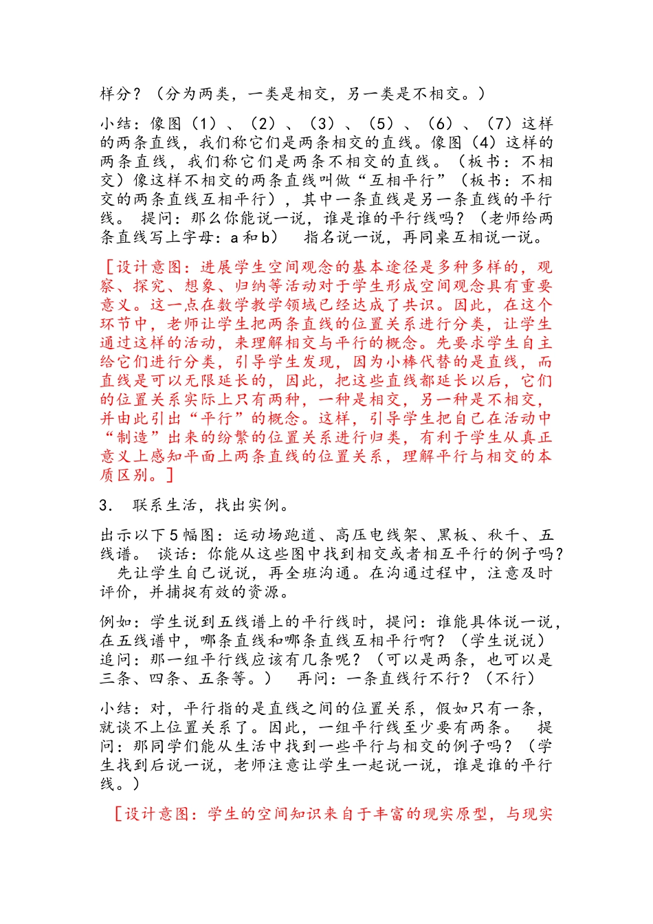 第四单元交通中的线_第3页