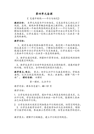 第四单元交通中的线