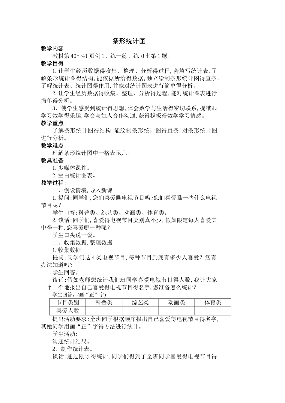 第四单元 统计表与条形统计图_第2页