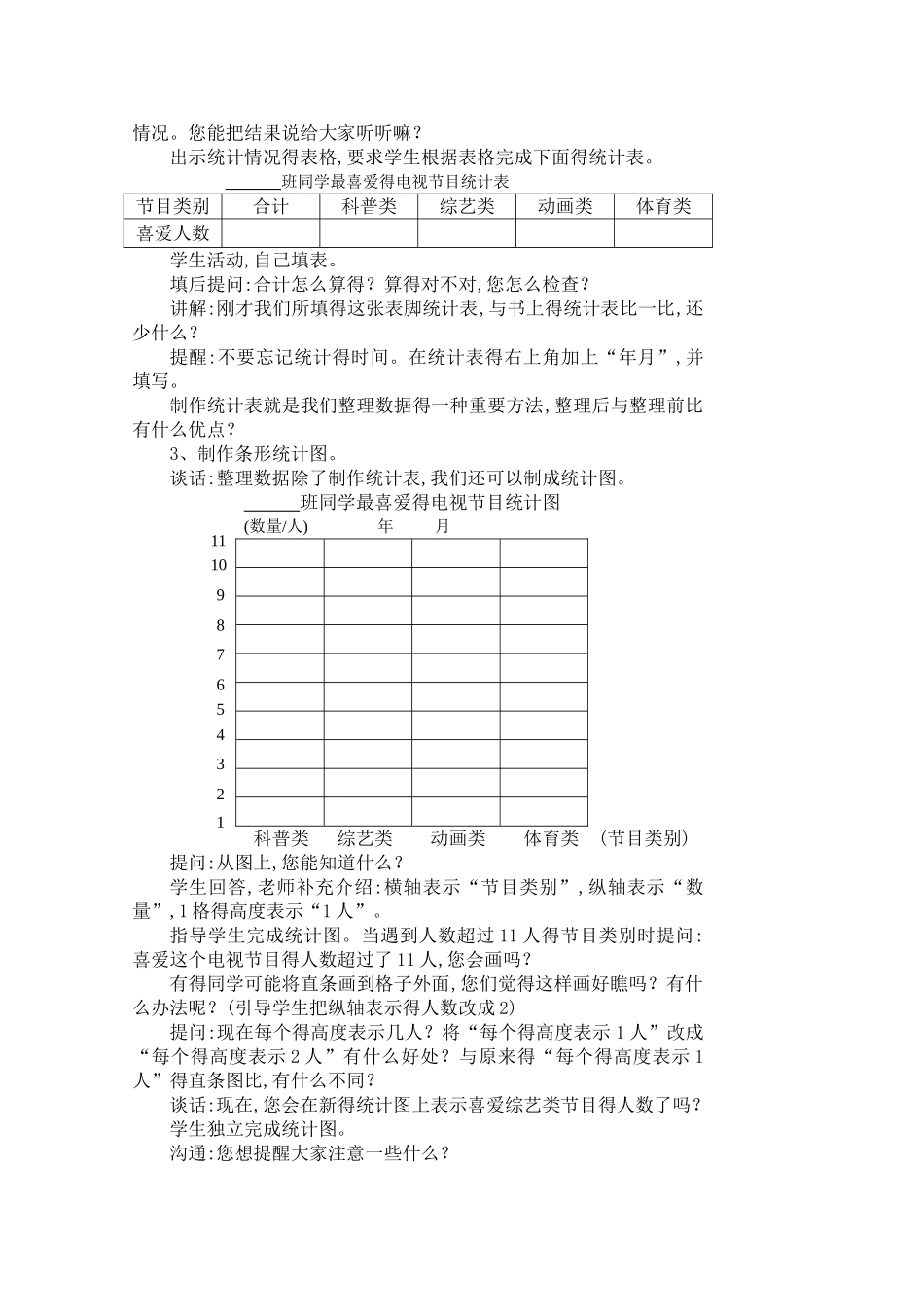 第四单元 统计表与条形统计图_第3页