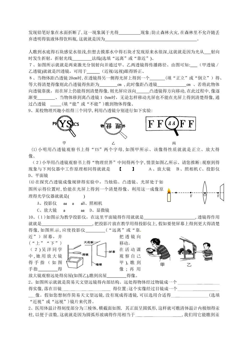 第四章  光的折射 透镜  基本概念汇总_第2页