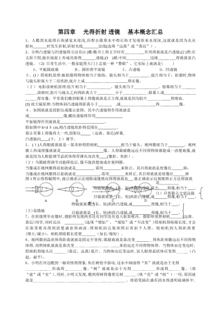 第四章  光的折射 透镜  基本概念汇总