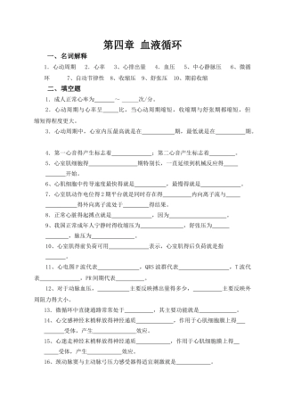 第四章  血液循环