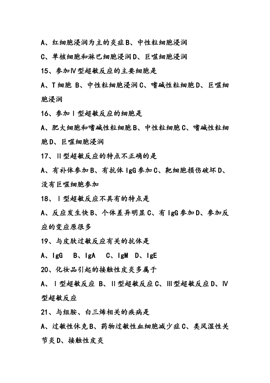 第四章 临床免疫_第3页