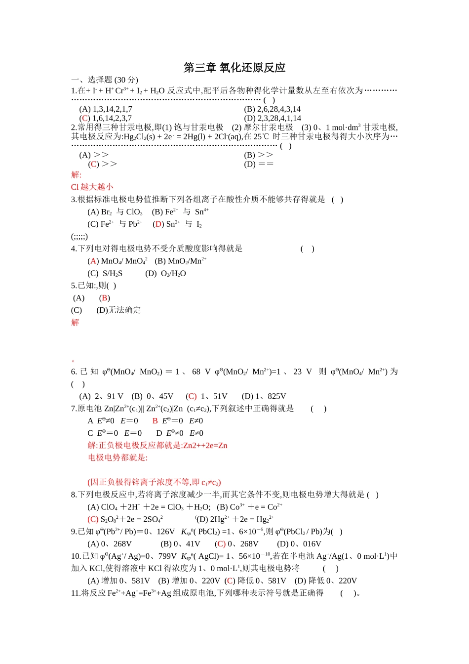 第四次 氧化还原反应_第1页