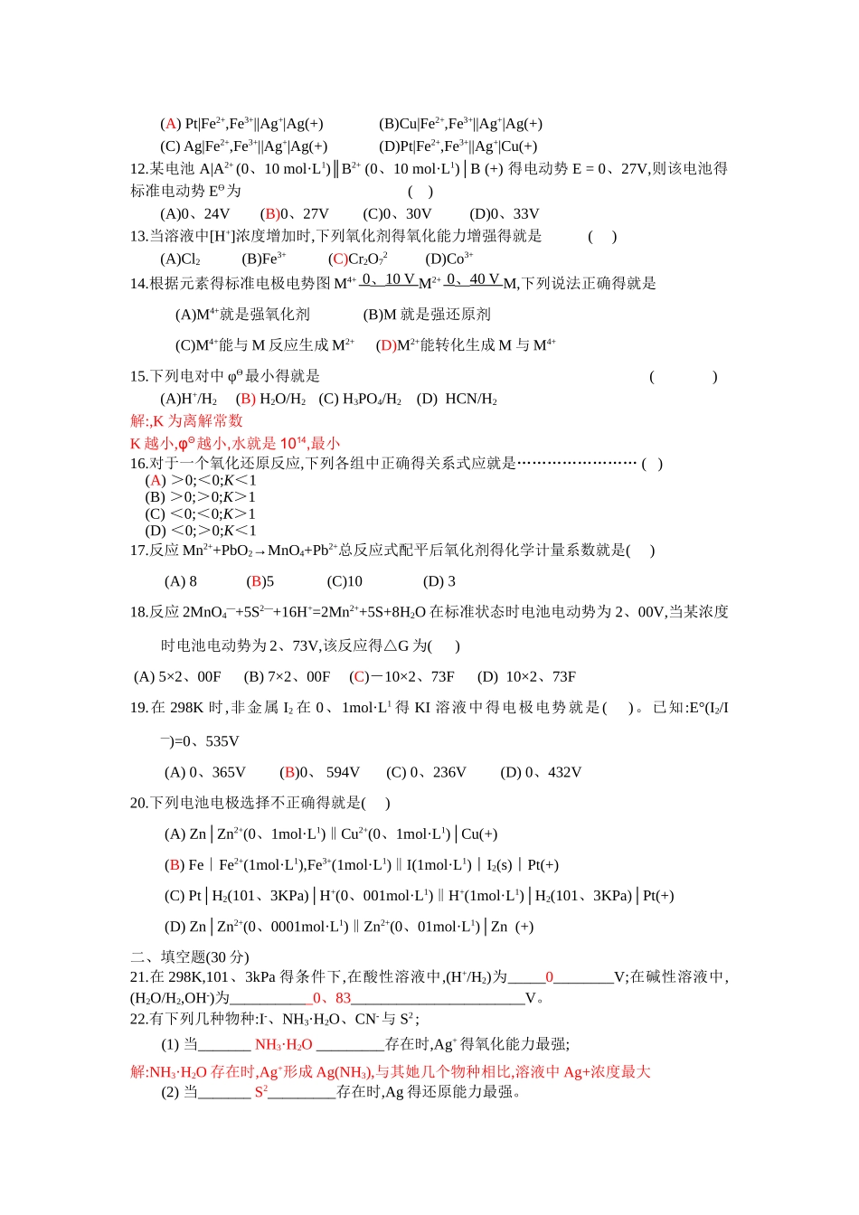 第四次 氧化还原反应_第2页
