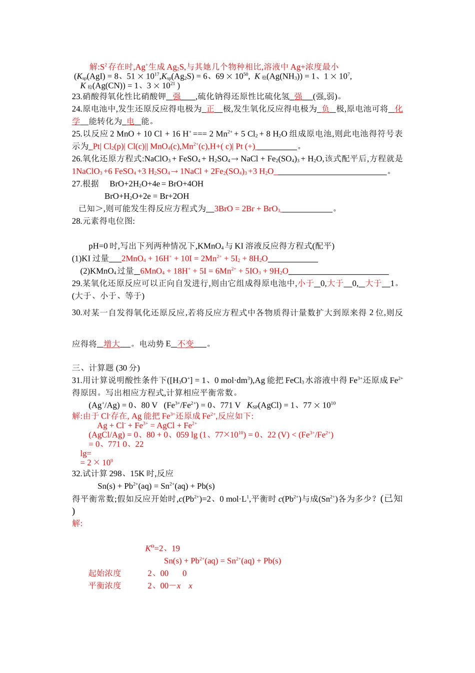 第四次 氧化还原反应_第3页