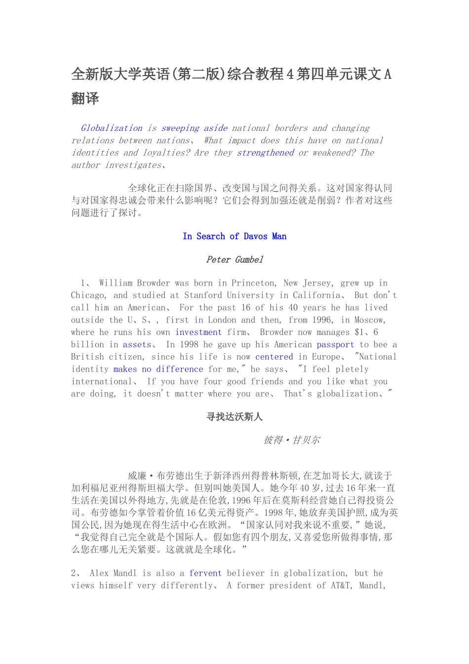 第四单元课文翻译_第1页