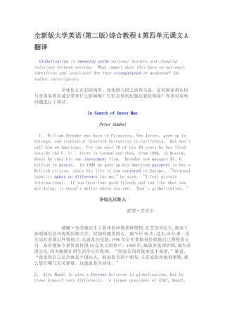 第四单元课文翻译