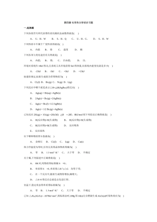 第四章 化学热力学习题