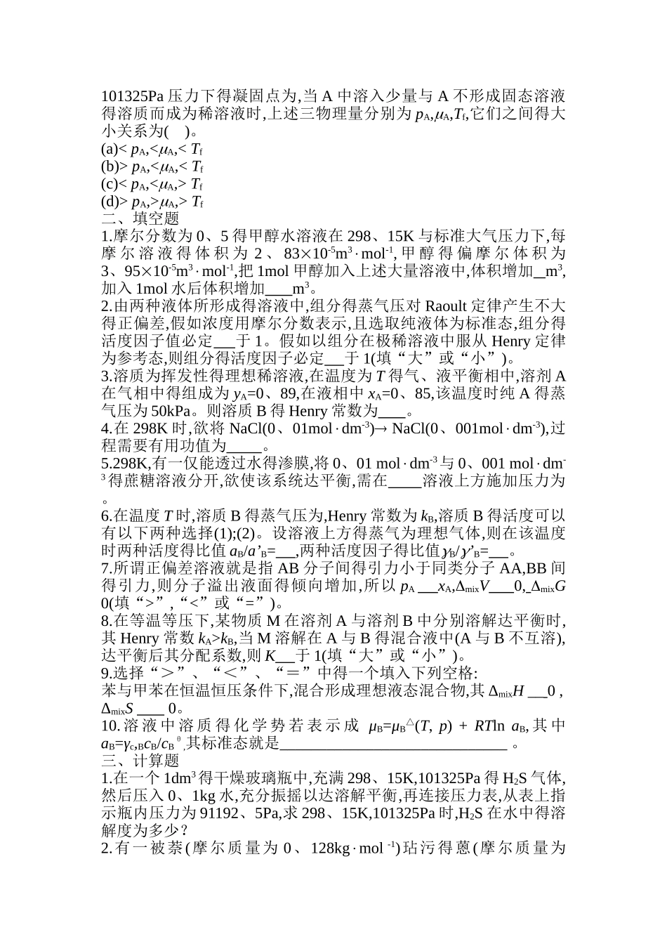 第四章 多组分系统热力学及其在溶液中得应用自测题及答案_第2页
