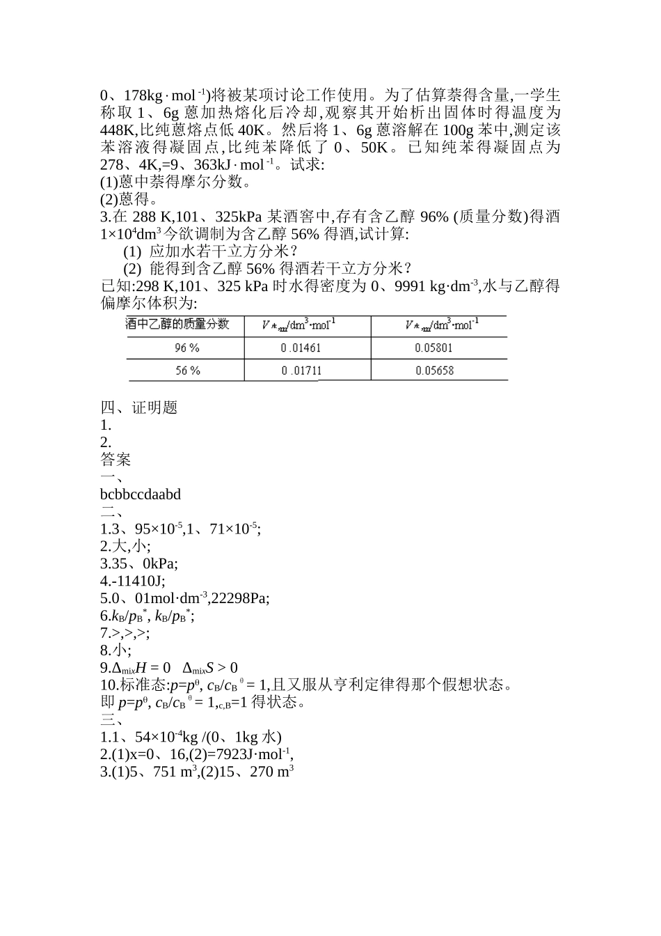 第四章 多组分系统热力学及其在溶液中得应用自测题及答案_第3页