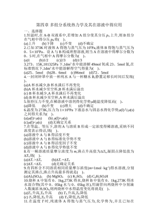第四章 多组分系统热力学及其在溶液中得应用自测题及答案