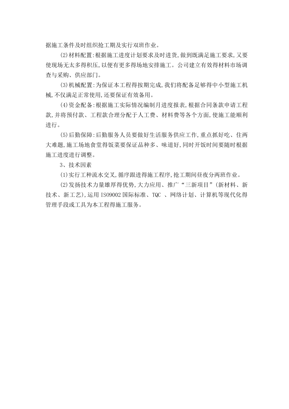 第四章 工程进度计划与措施_第3页