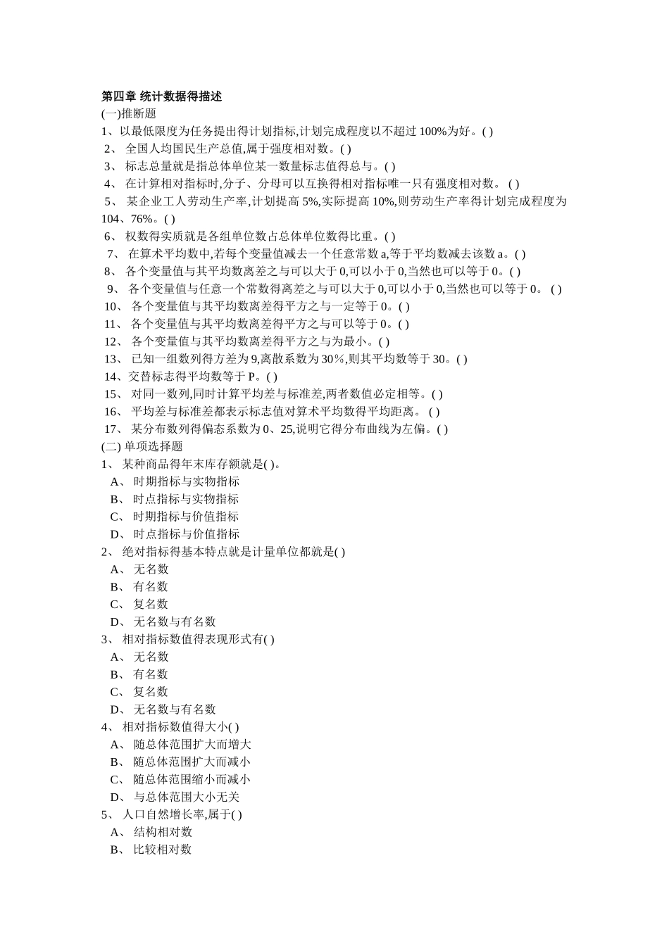 第四章 统计数据得描述_第1页