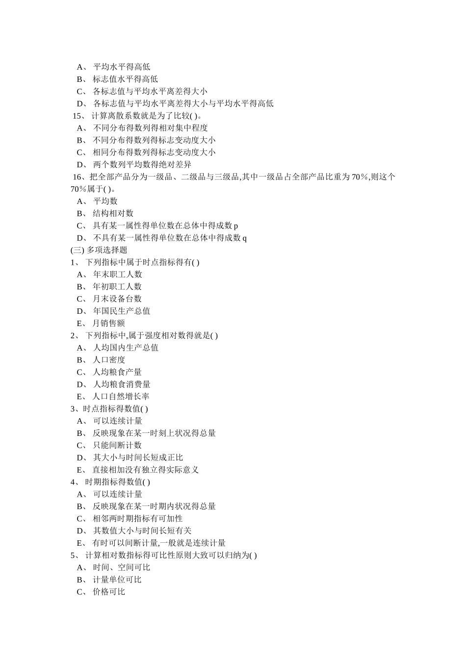 第四章 统计数据得描述_第3页