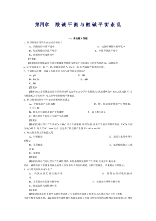 第四章 酸碱平衡紊乱