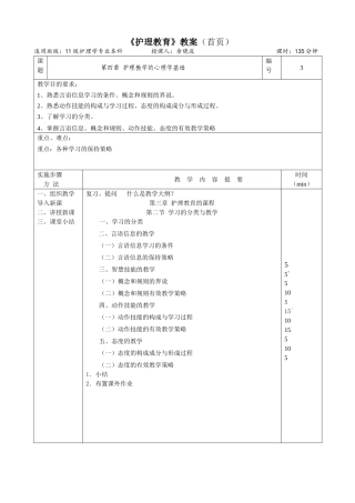 第四章 护理教学的心理学基础