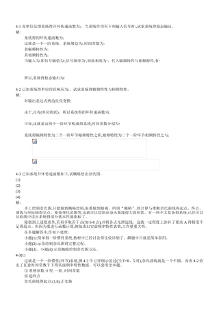 第四章习题解题过程与参考答案