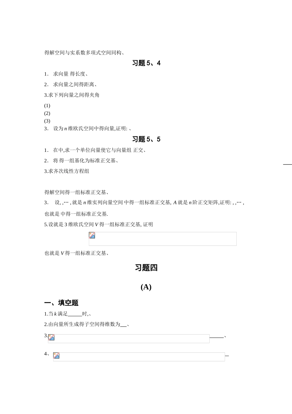 第四章习题与复习题----高等代数_第2页