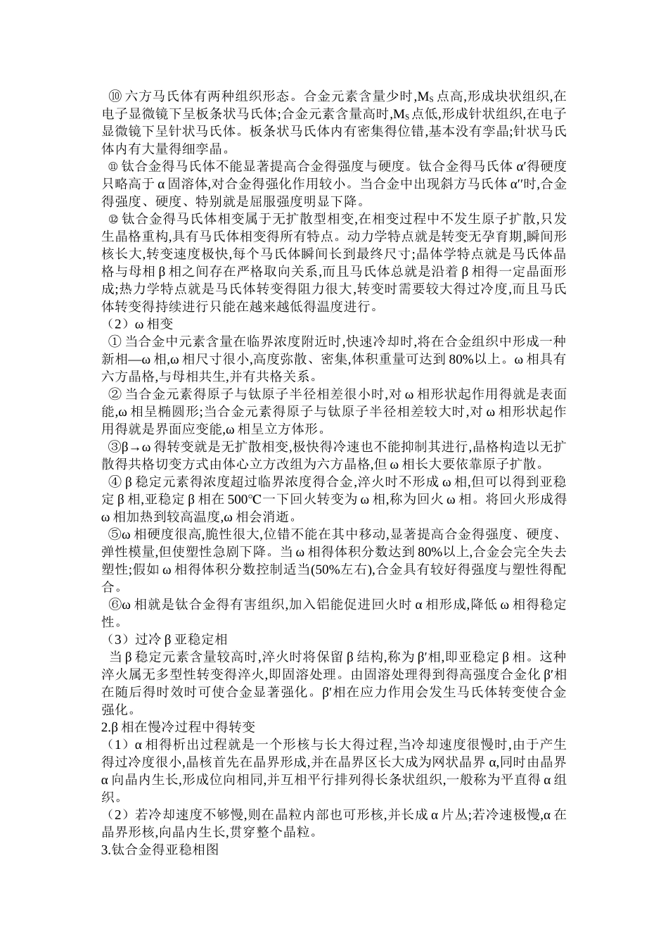 第四章 钛合金的相变及热处理_第2页