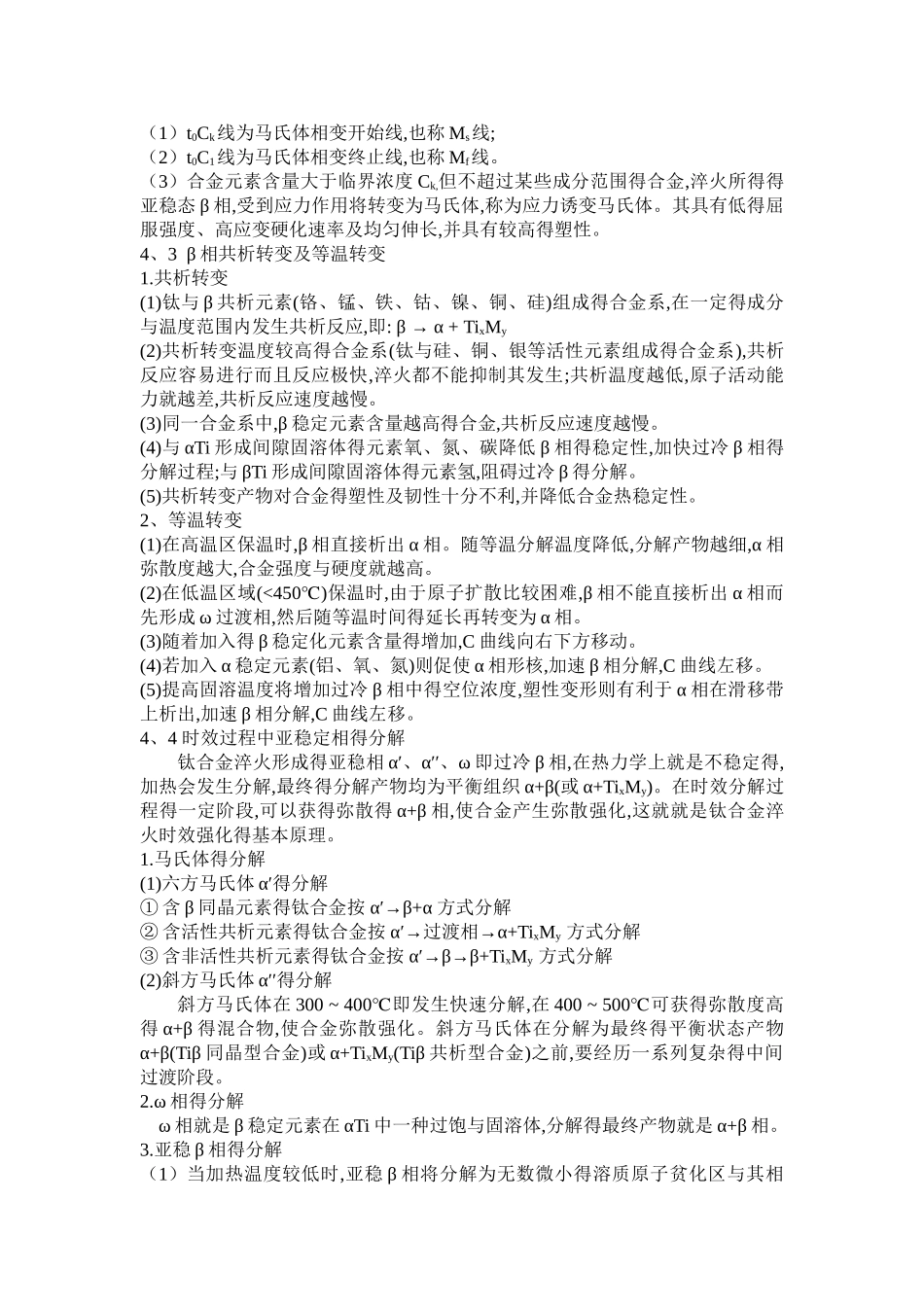 第四章 钛合金的相变及热处理_第3页