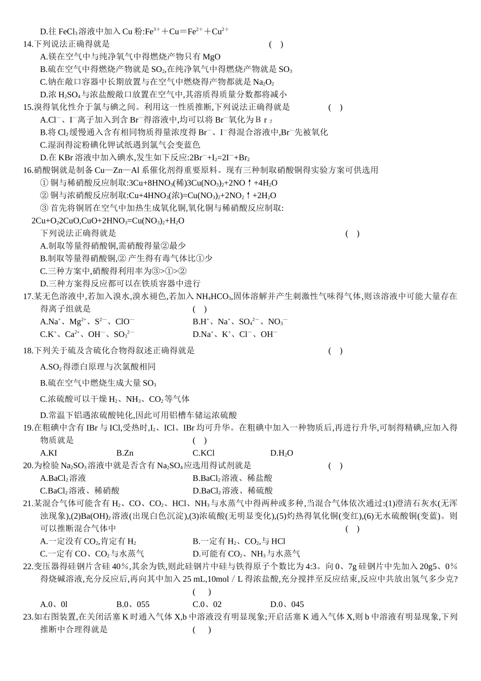 第四章化学必修一第四章测试题_第2页