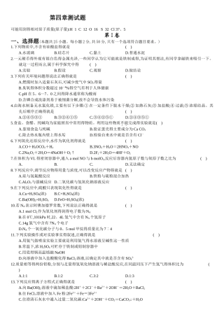 第四章化学必修一第四章测试题