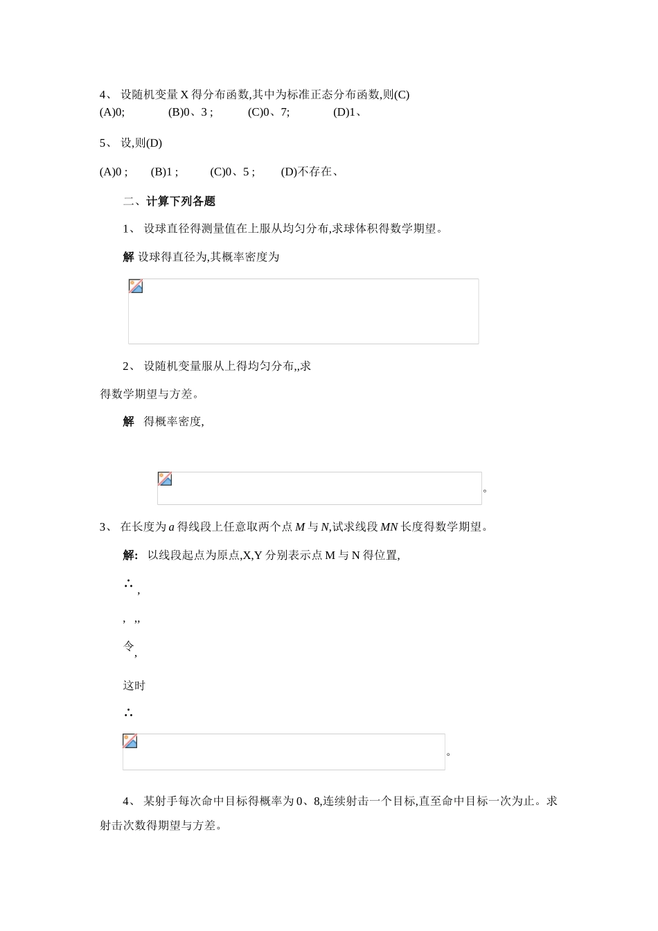 第四章 随机变量的数字特征_第2页