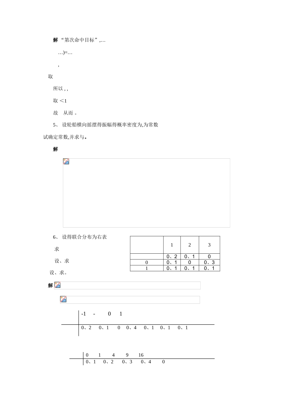 第四章 随机变量的数字特征_第3页