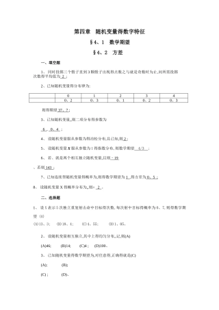 第四章 随机变量的数字特征