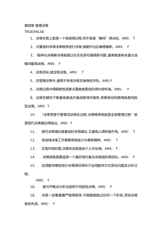 第四章管理决策习题集答案解析