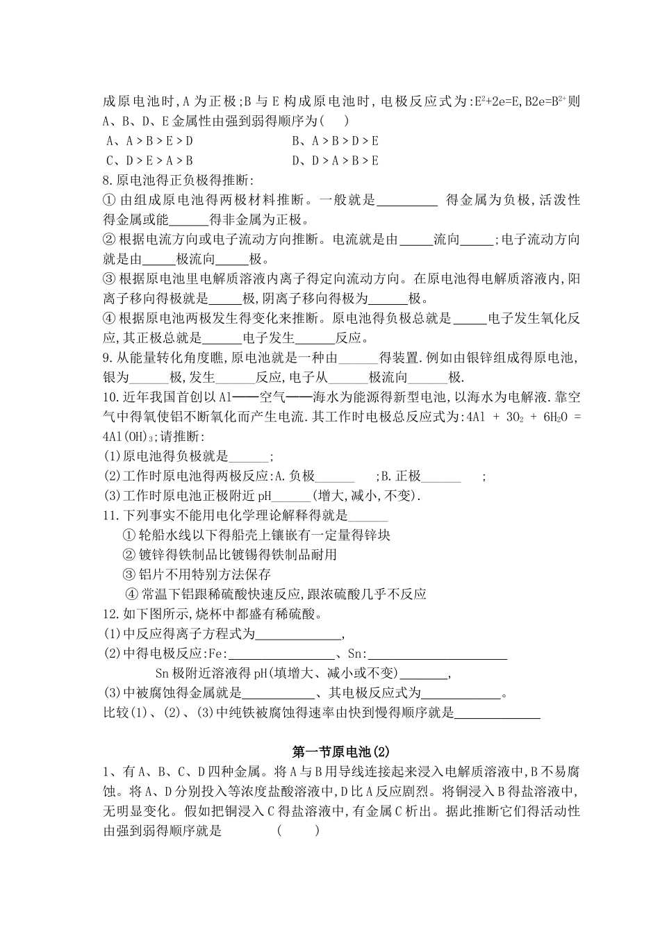 第四章第一节原电池第二节化学电源同步练习题_第2页
