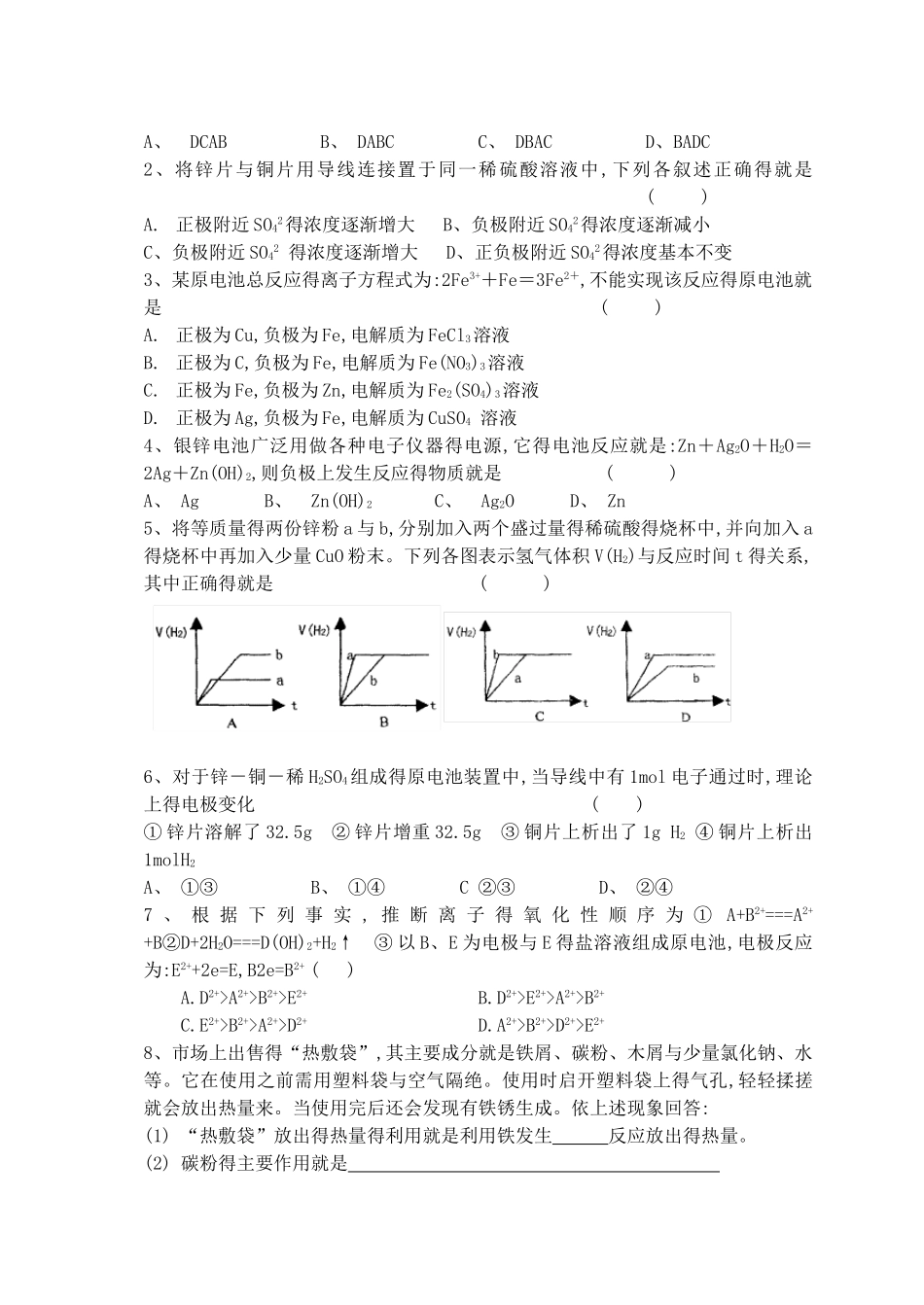 第四章第一节原电池第二节化学电源同步练习题_第3页