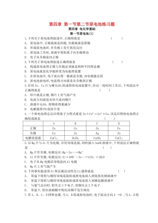 第四章第一节原电池第二节化学电源同步练习题