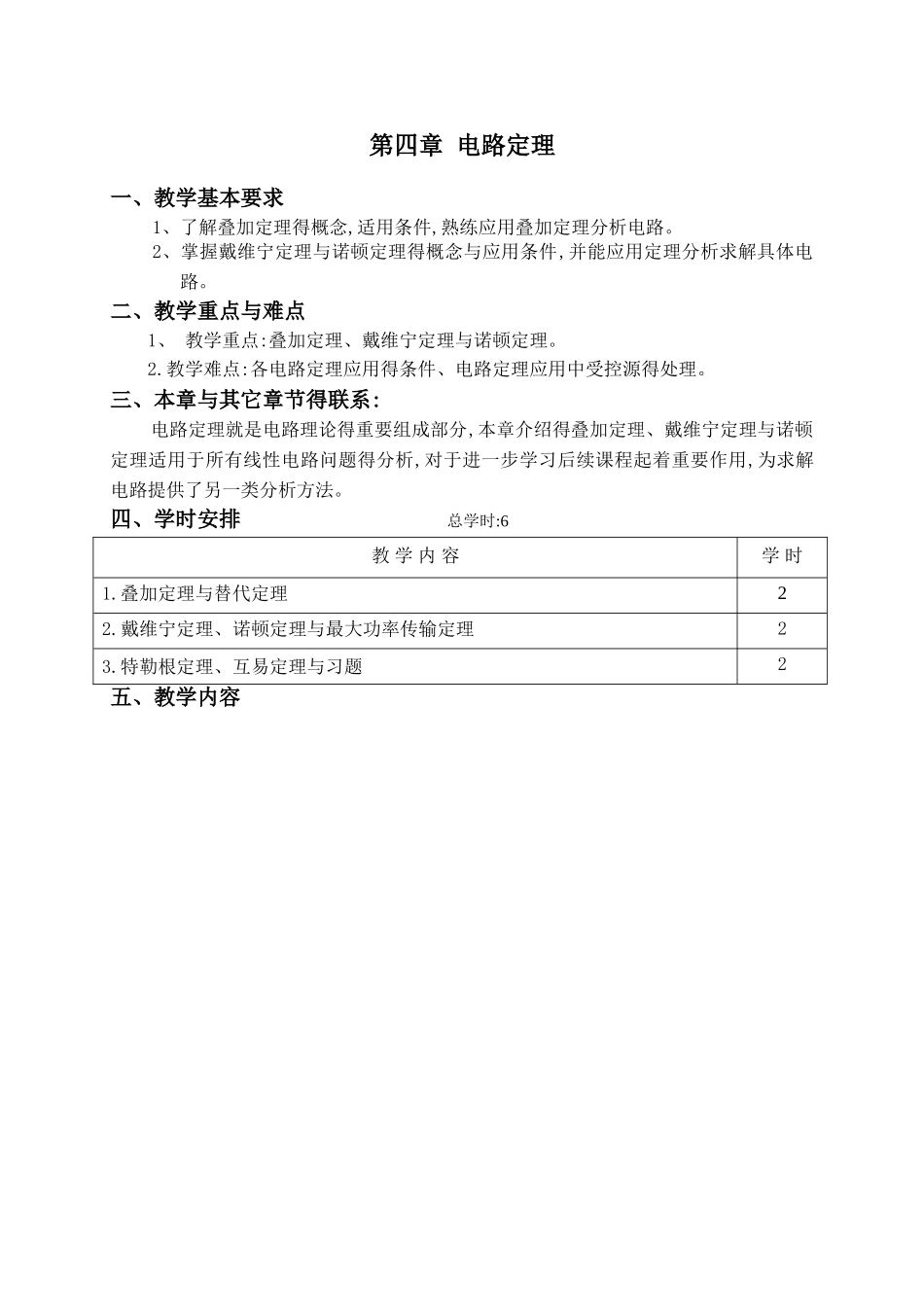 第四章叠加定理、戴维宁定理与诺顿定理_第1页