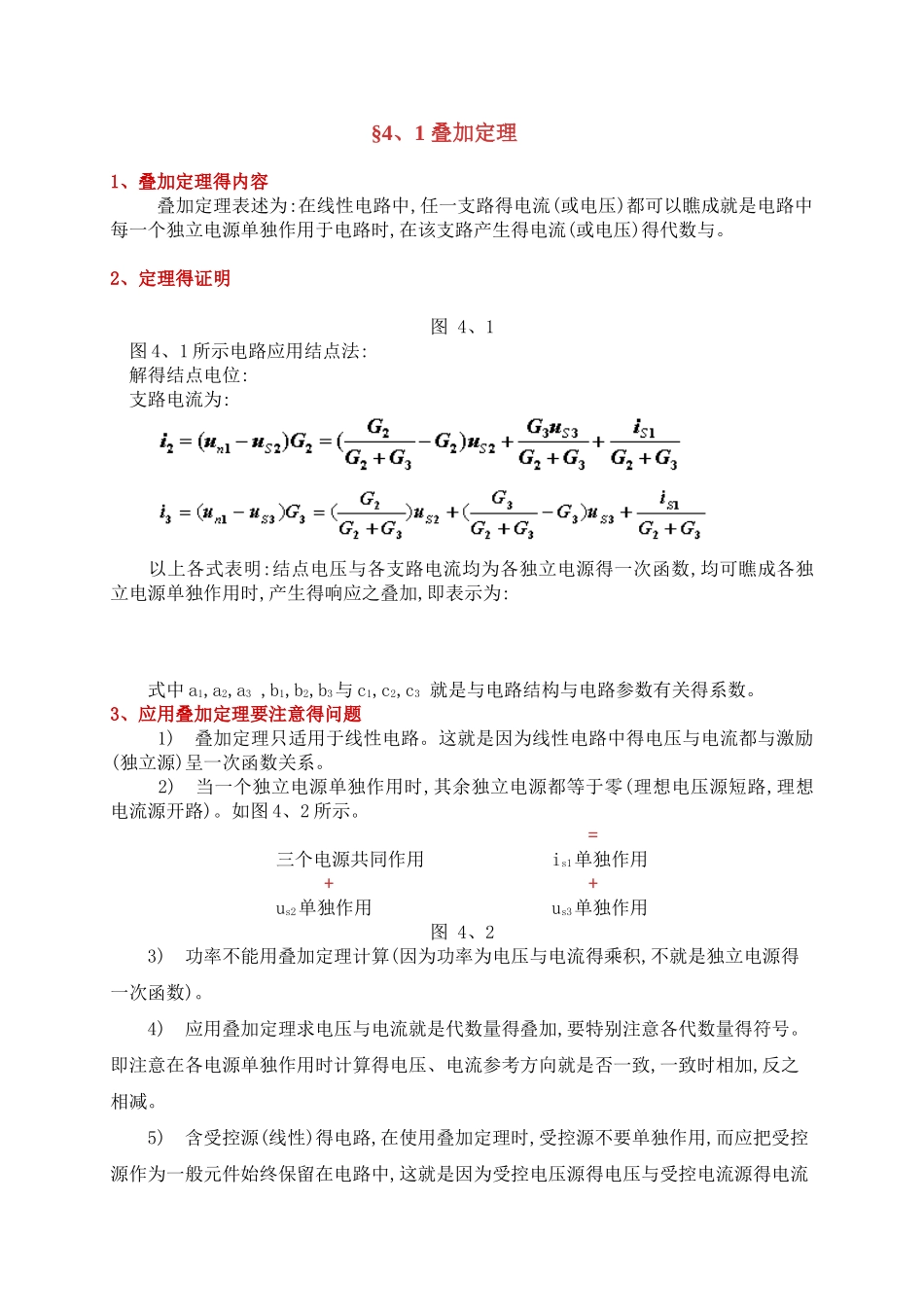 第四章叠加定理、戴维宁定理与诺顿定理_第2页