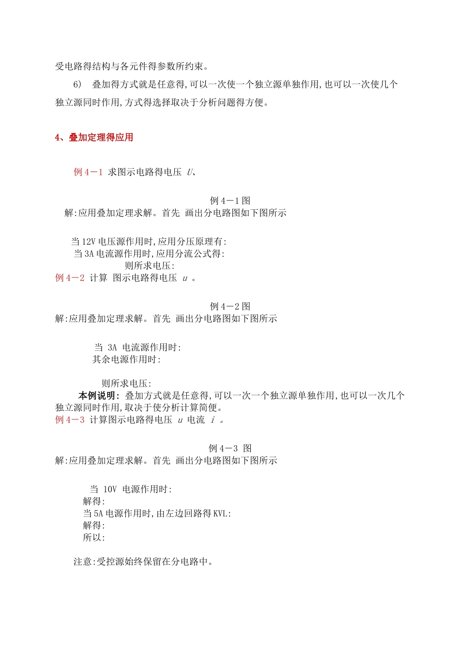 第四章叠加定理、戴维宁定理与诺顿定理_第3页