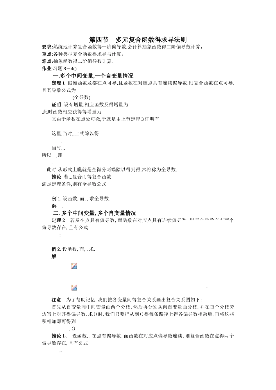 第四节 多元复合函数得求导法则_第1页