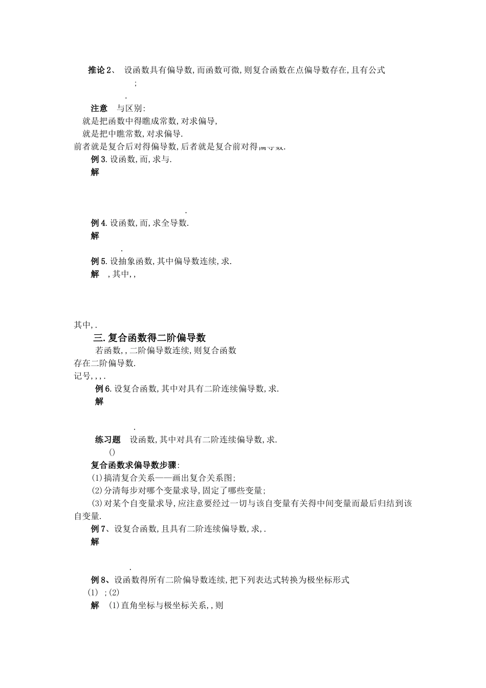 第四节 多元复合函数得求导法则_第2页