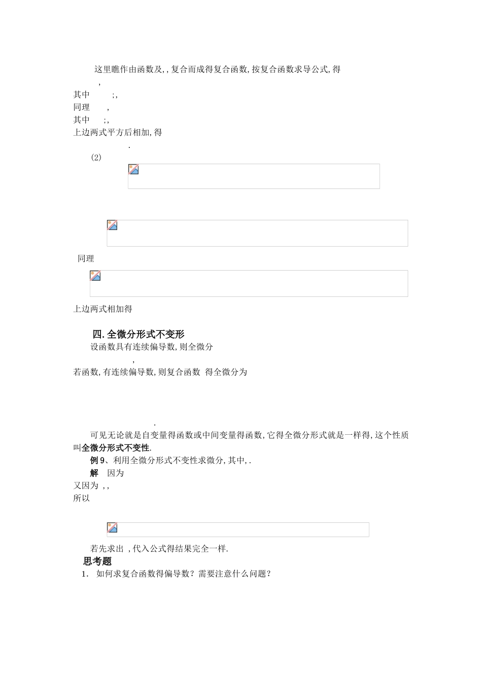 第四节 多元复合函数得求导法则_第3页