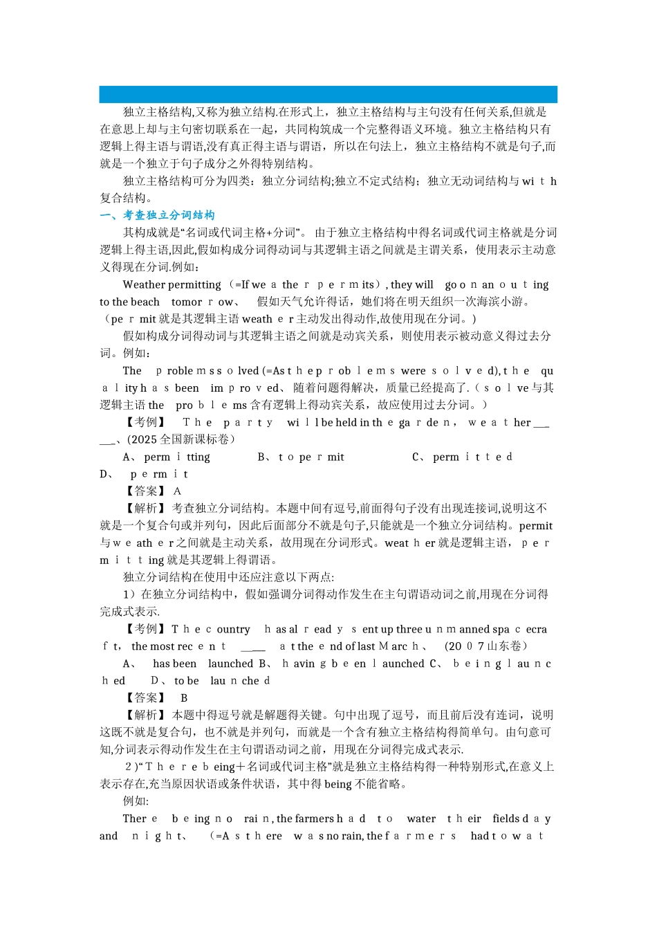 第四节 独立主格结构考点_第1页